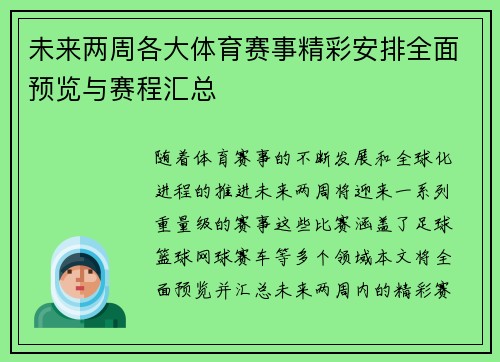 未来两周各大体育赛事精彩安排全面预览与赛程汇总